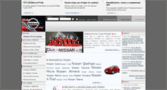 Desktop Screenshot of club-nissan.ru